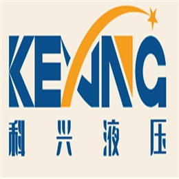 跟科興液壓簽合同放心！